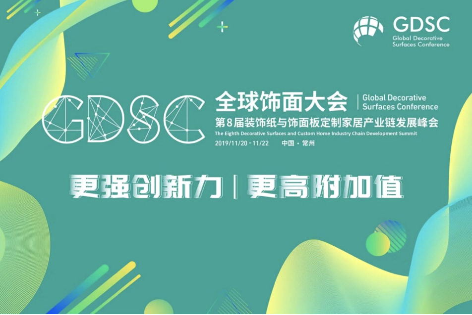 飾面峰會隆重召開，南方制版創新出彩