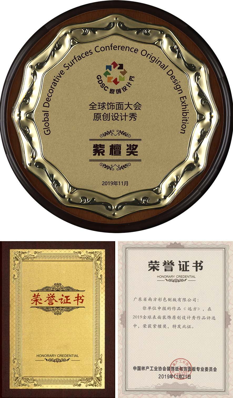 “飾面峰會隆重召開，南方制版創新出彩”