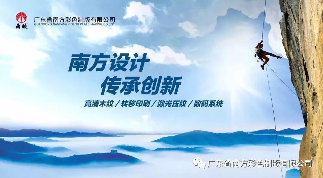 “飾面峰會隆重召開，南方制版創新出彩”