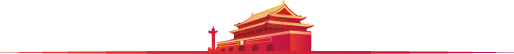 中秋，國慶