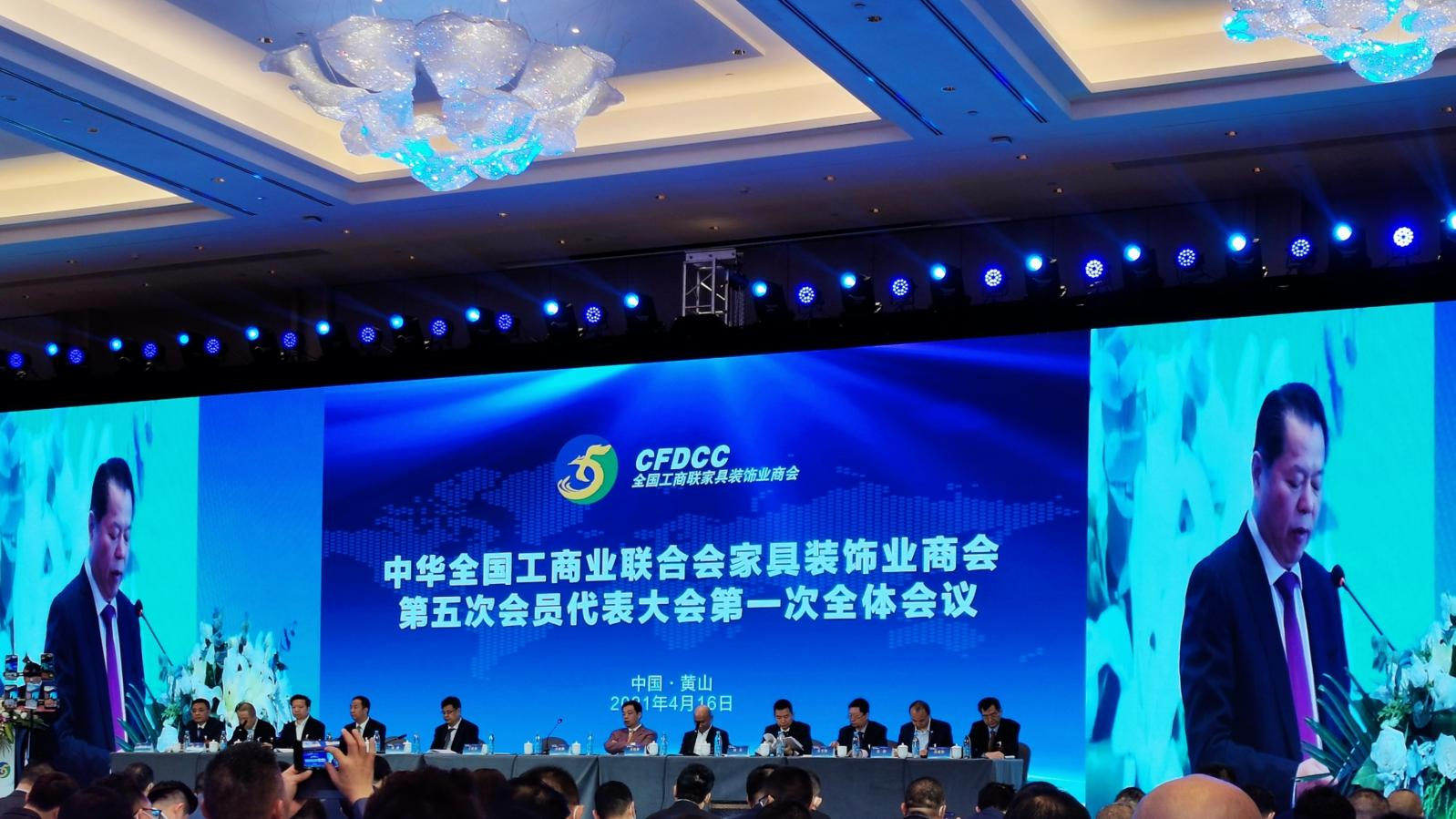 南版出席全國工商聯家具裝飾業商會第五次代表大會
