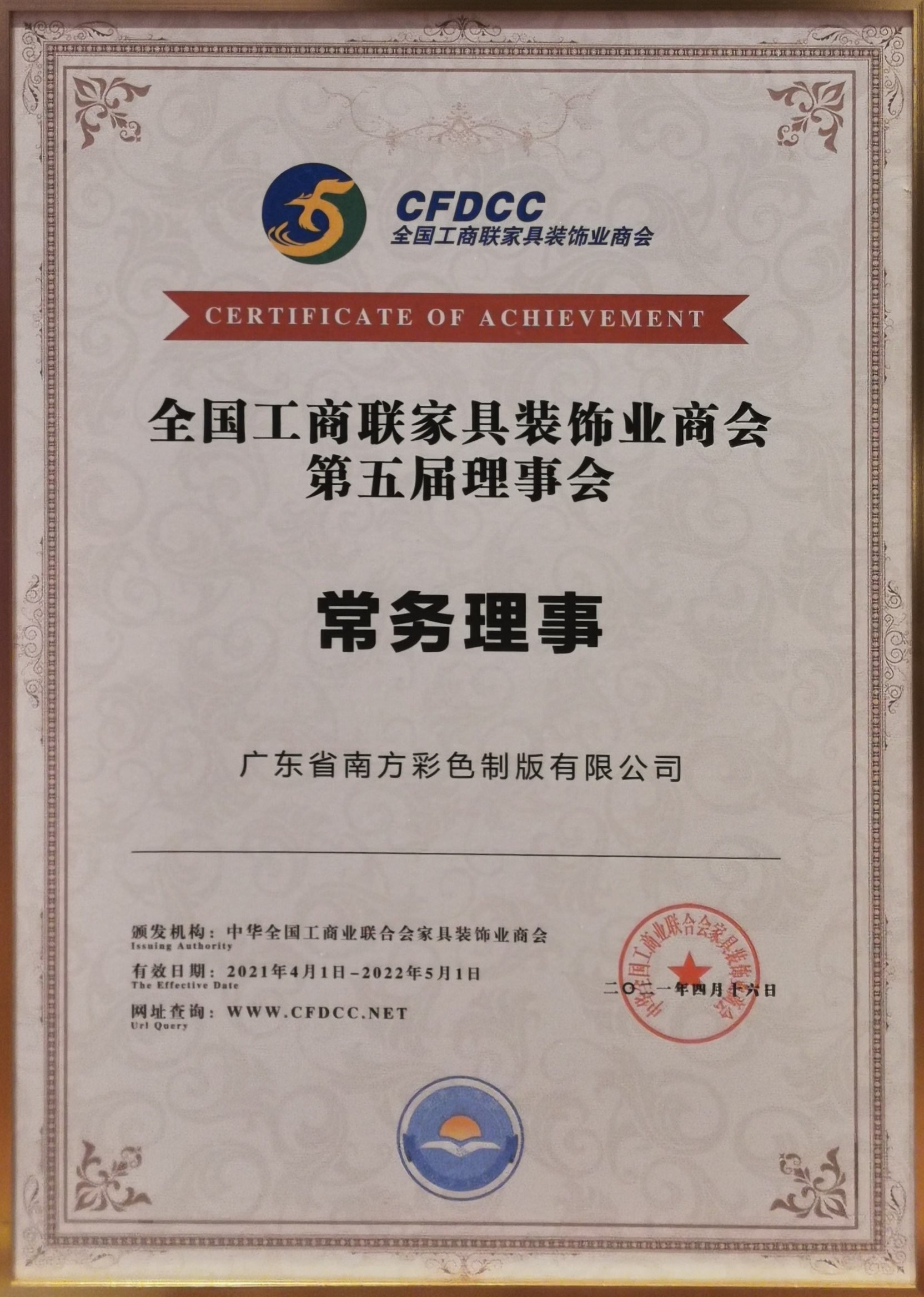 南版出席全國工商聯家具裝飾業商會第五次代表大會