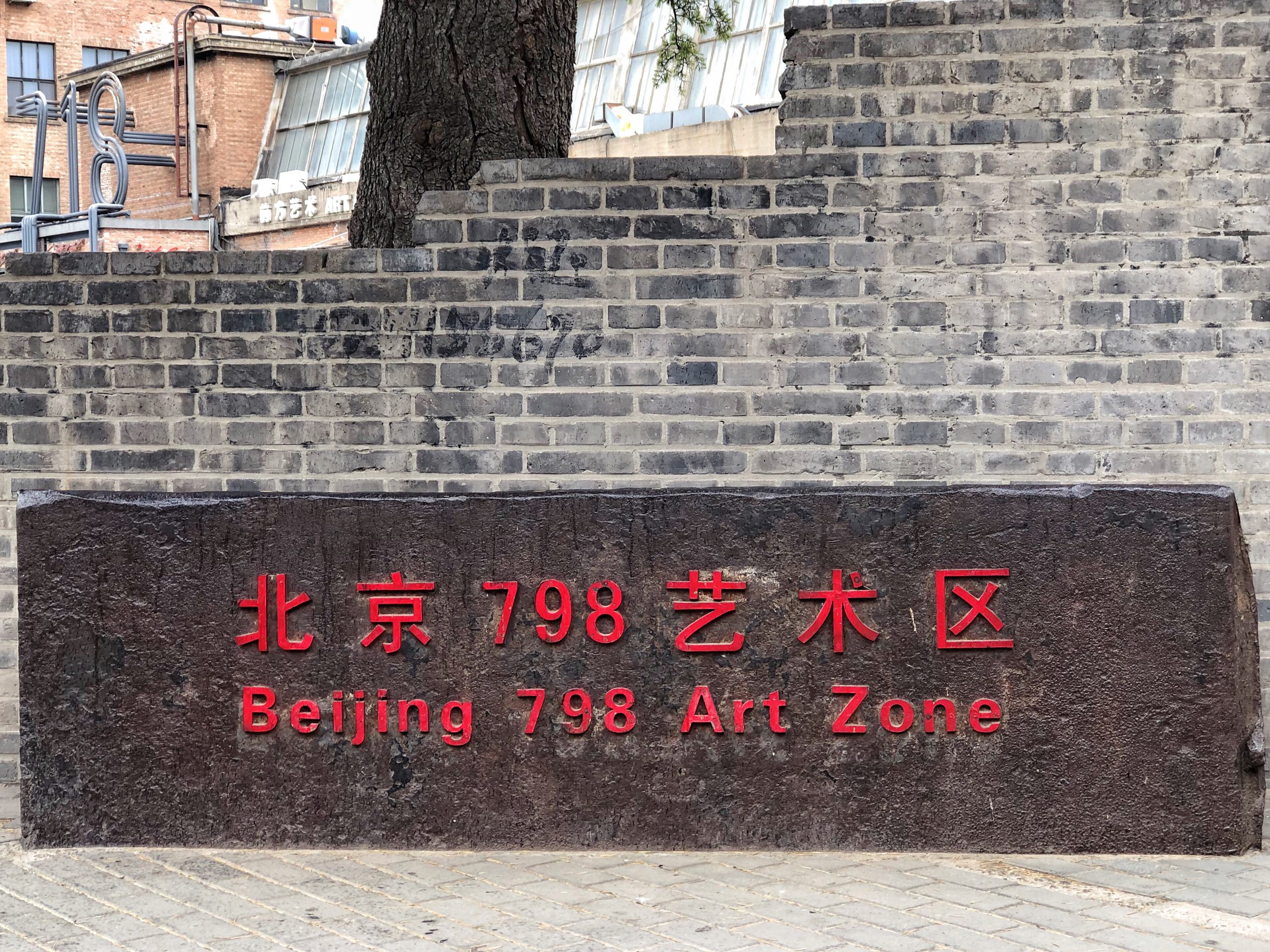 南方設計團隊受邀參加北京畫廊周活動