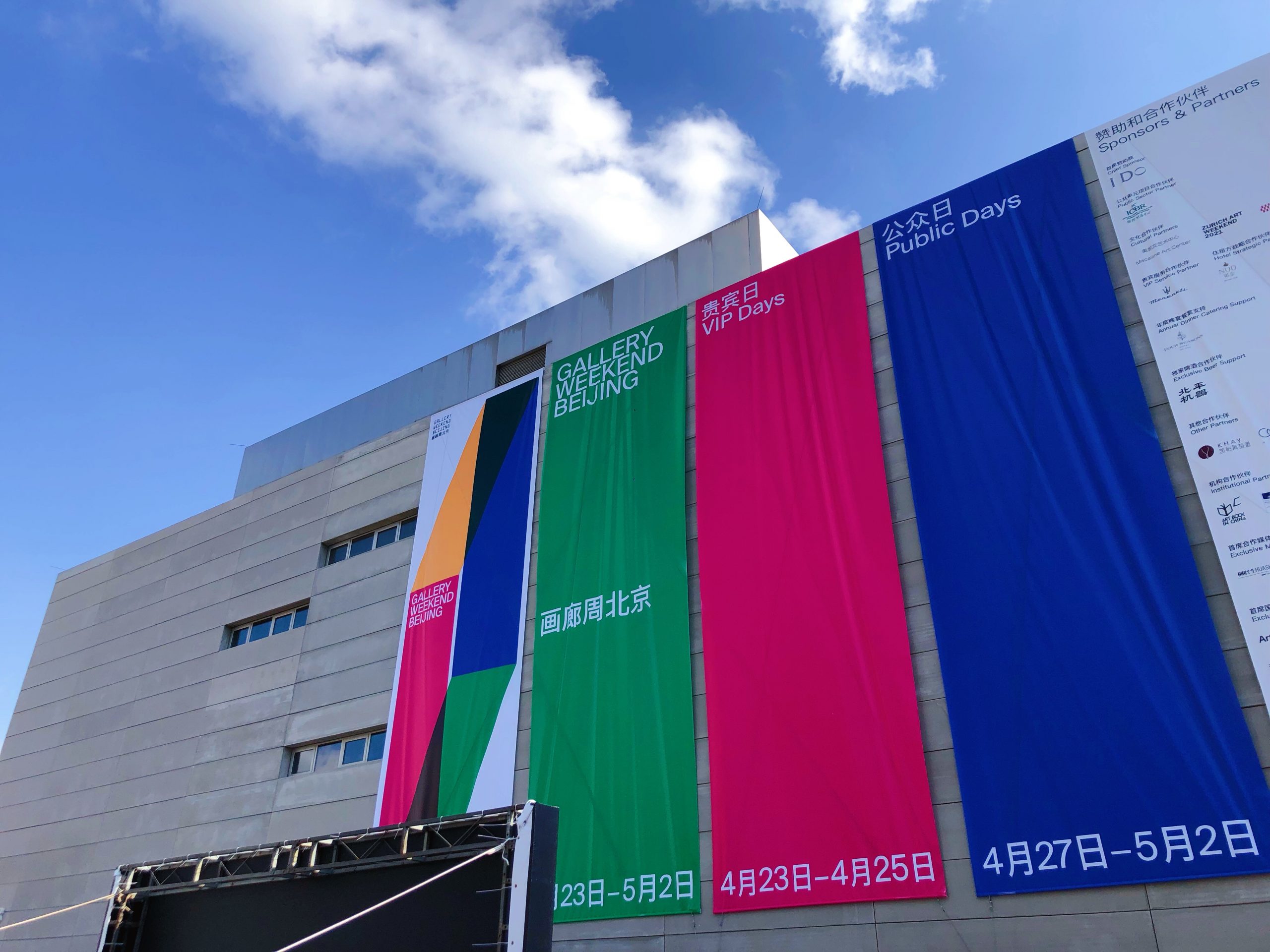 南方設計團隊受邀參加北京畫廊周活動