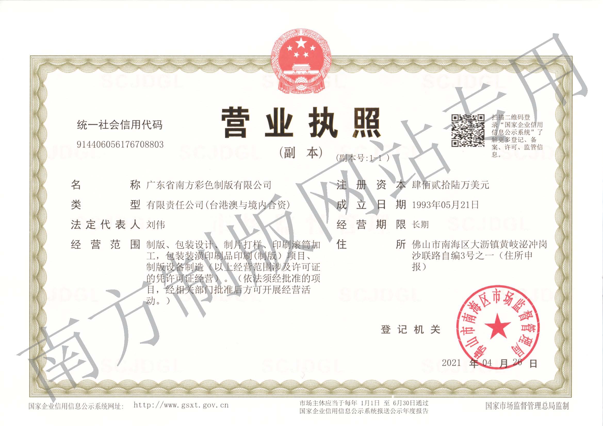 營業執照