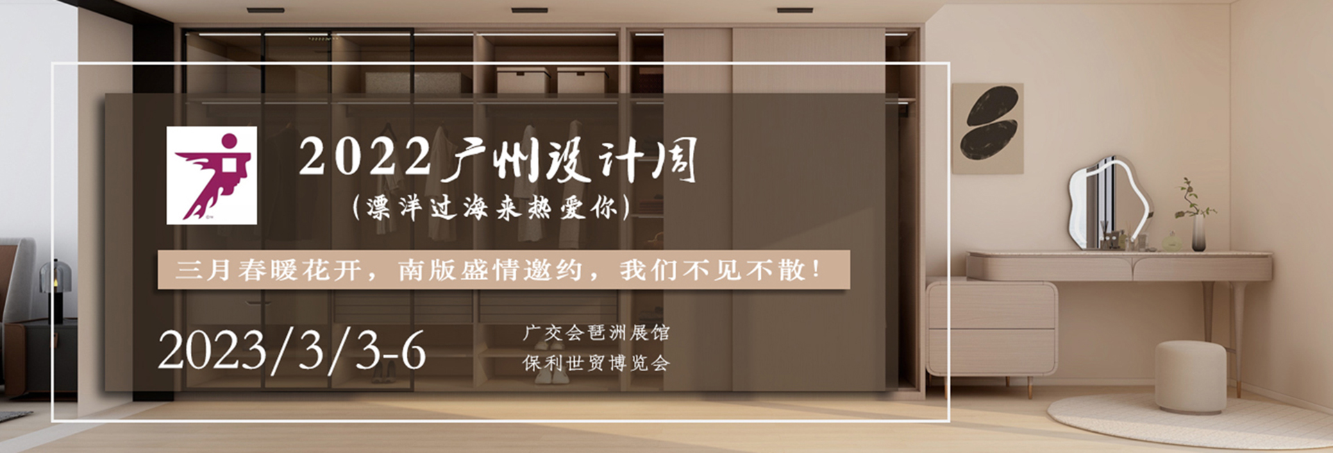 3月廣州展