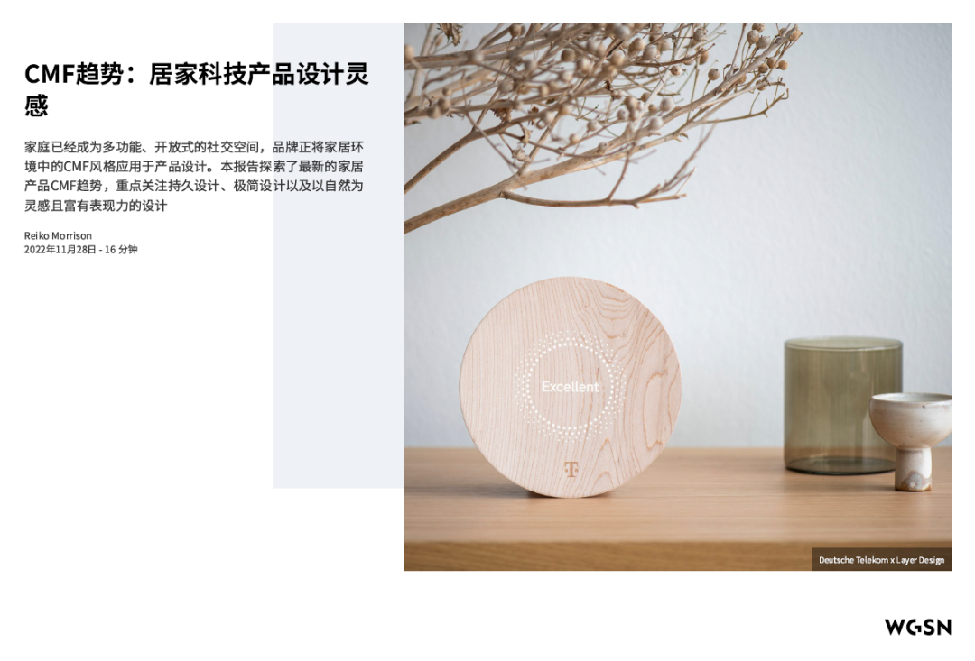 居家科技產品如何做CMF設計？配色及材料等應用策略分析