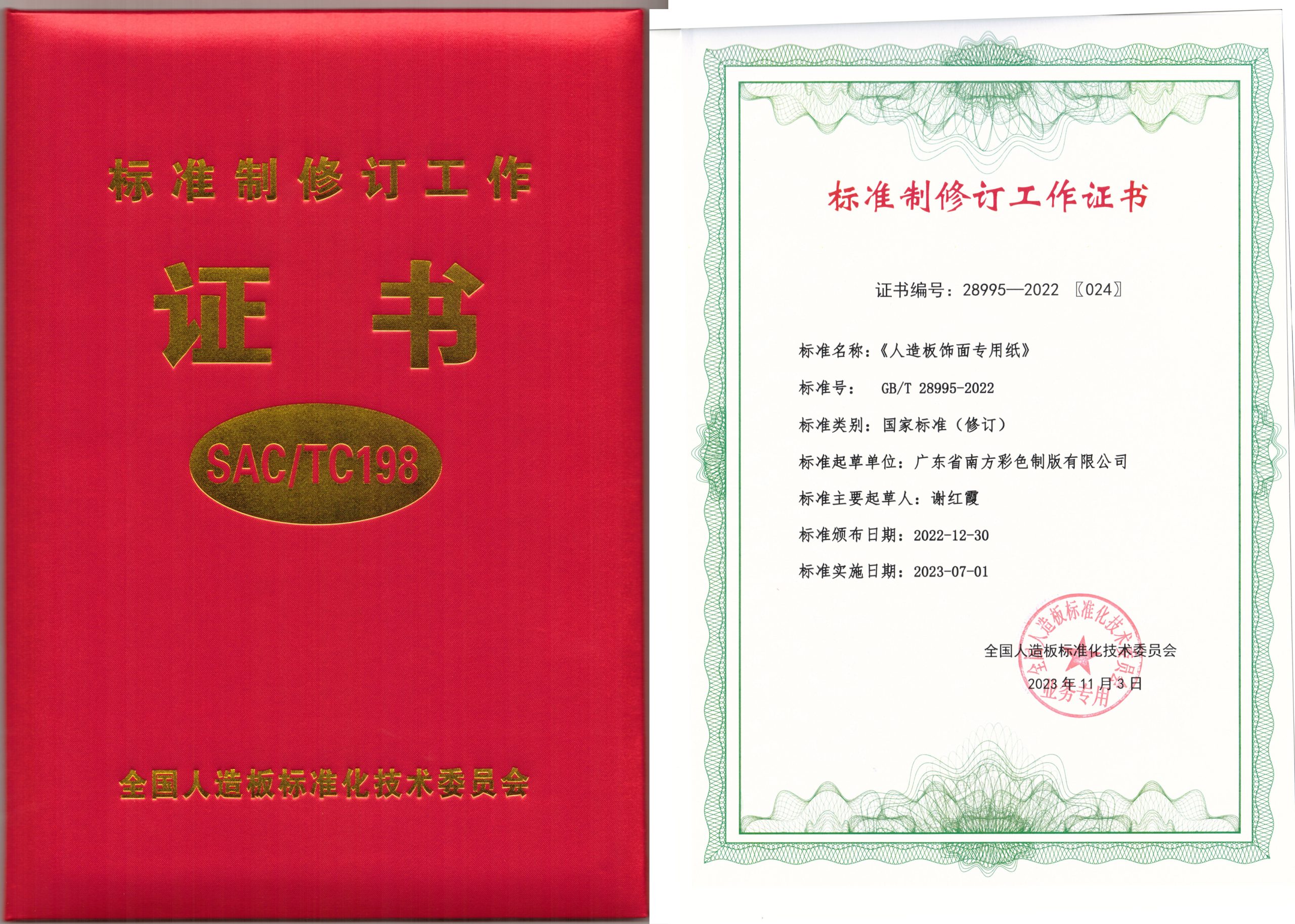 參與標準制定，推動林業產業標準化創新