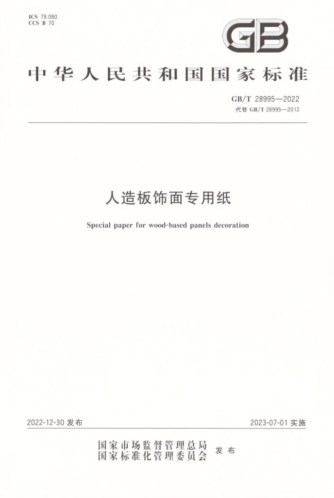 參與標準制定，推動林業產業標準化創新