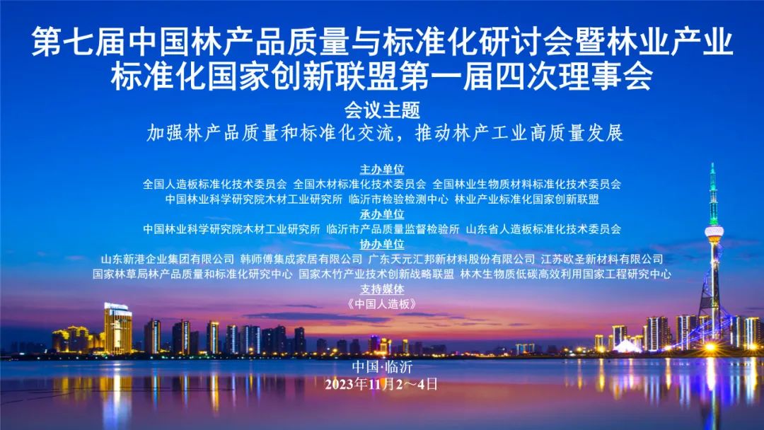 參與標準制定，推動林業產業標準化創新