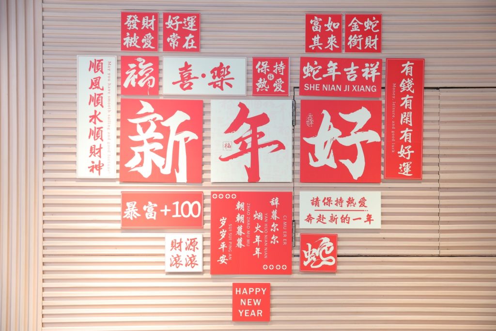 擁抱變化 破浪前行——2025年春節聯歡會精彩回顧