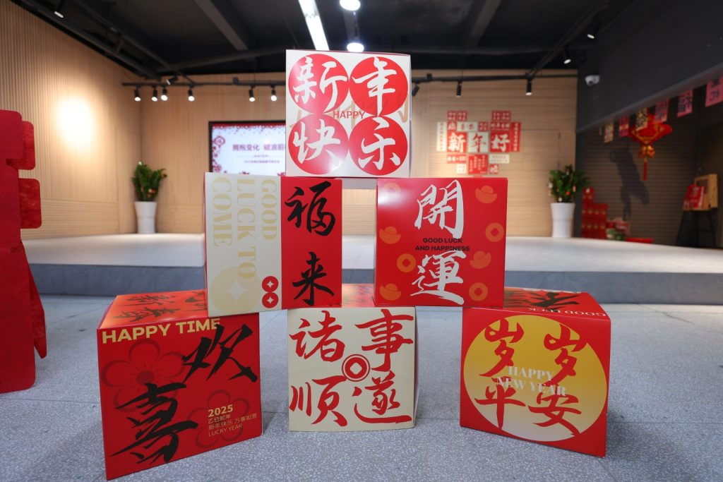 擁抱變化 破浪前行——2025年春節聯歡會精彩回顧